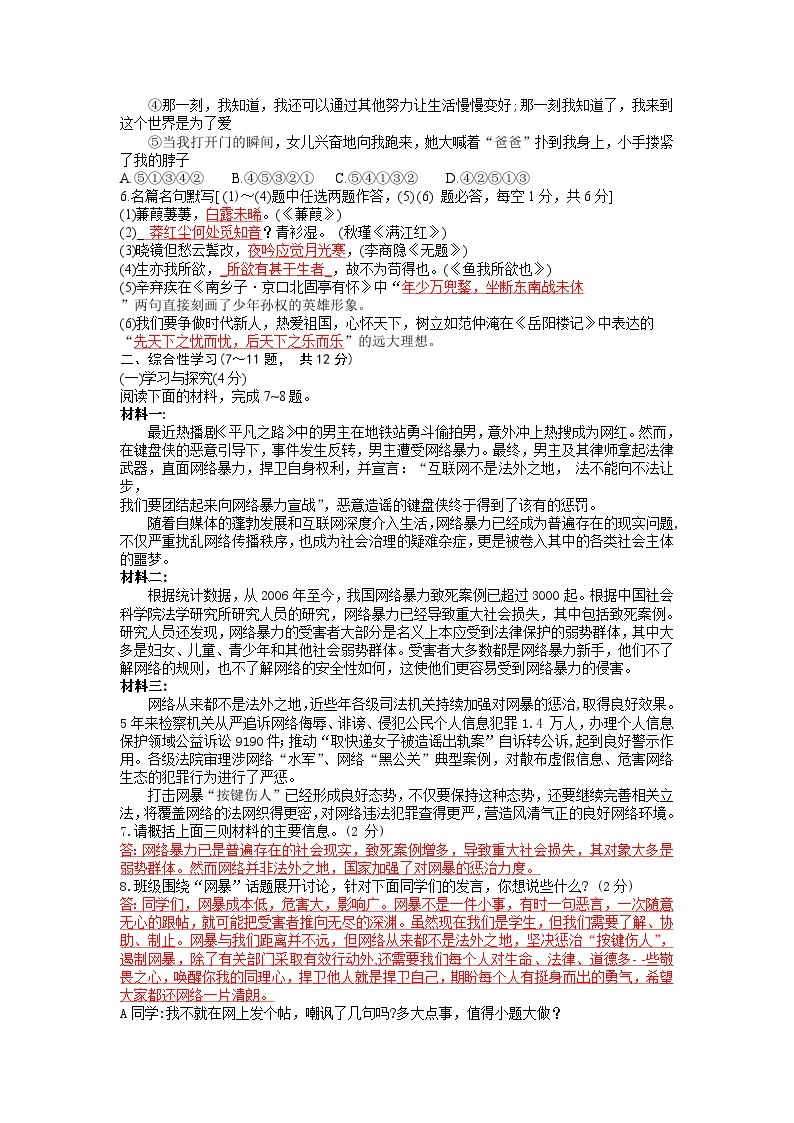 2023年云南省初中学业水平考试冲刺语文卷02