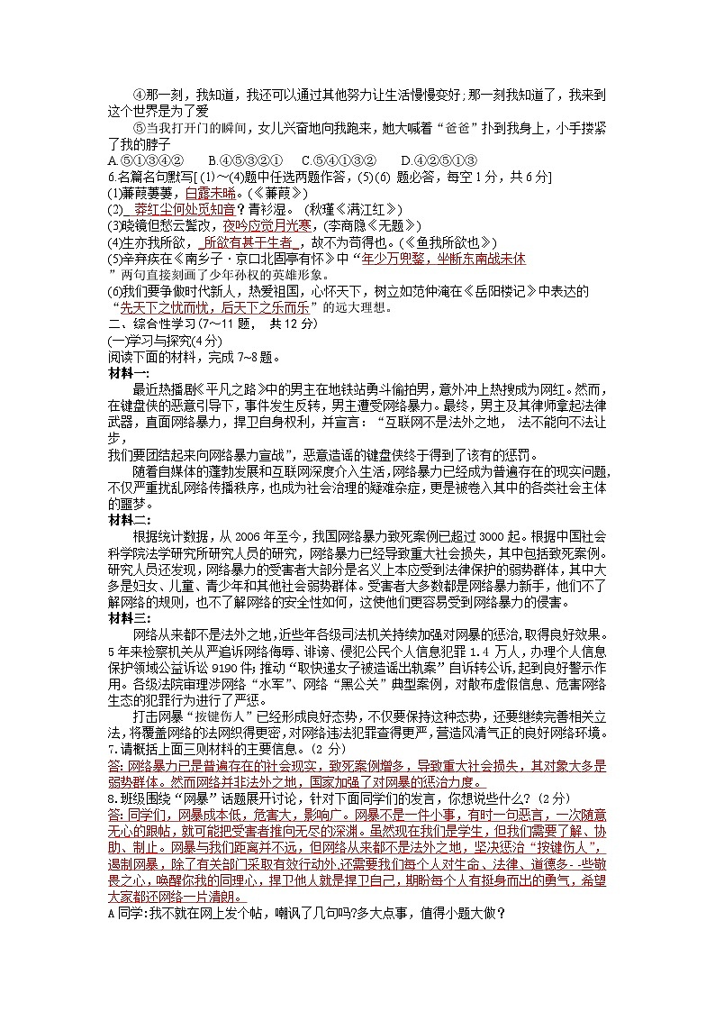 2023年云南省初中学业水平考试冲刺语文卷02