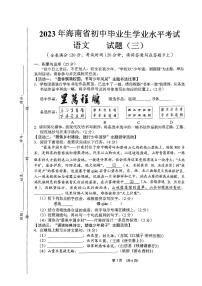 2023年海南省省直辖县级行政单位东方市东方市港务中学中考三模语文试题