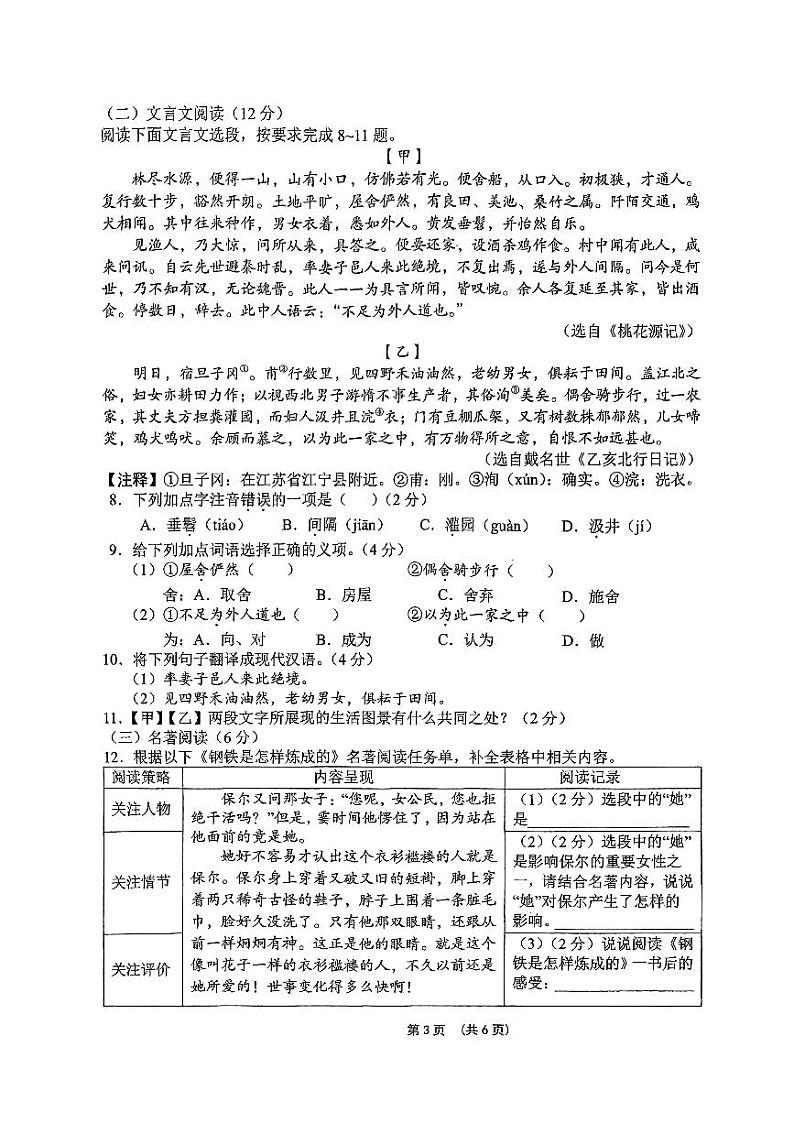 2023年海南省省直辖县级行政单位东方市东方市港务中学中考三模语文试题第3页