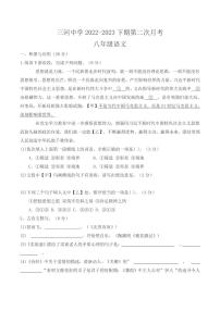 河南省固始县三河尖镇初级中学2022-2023学年八年级下学期第二次月考语文试题