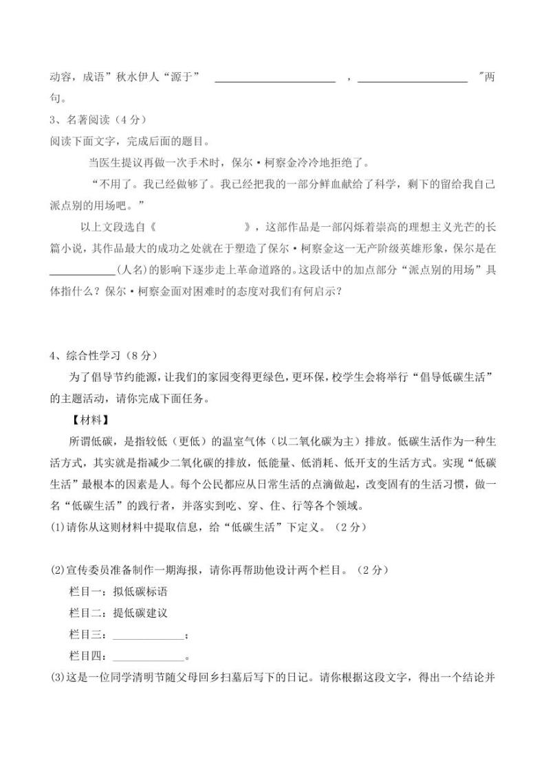 河南省固始县三河尖镇初级中学2022-2023学年八年级下学期第二次月考语文试题02