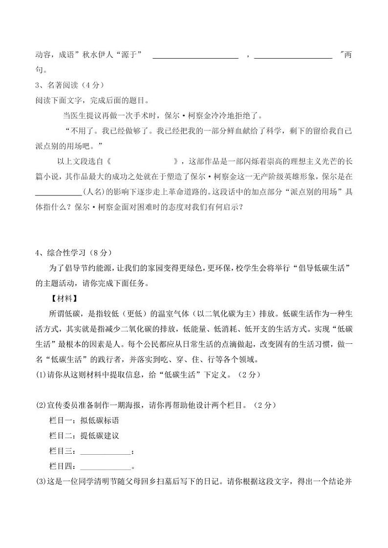河南省固始县三河尖镇初级中学2022-2023学年八年级下学期第二次月考语文试题02