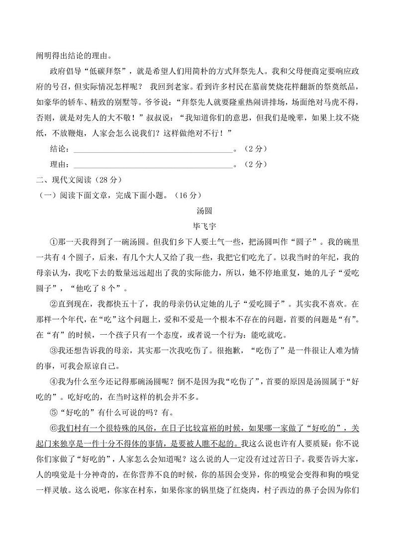 河南省固始县三河尖镇初级中学2022-2023学年八年级下学期第二次月考语文试题03
