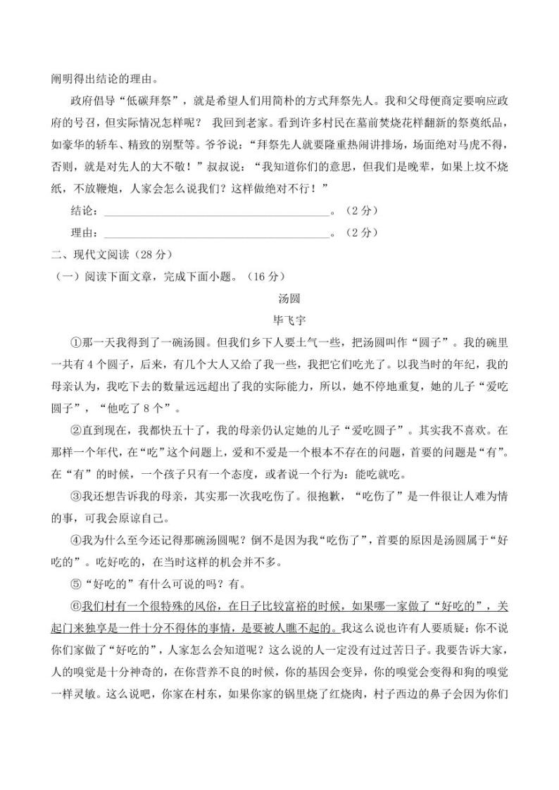 河南省固始县三河尖镇初级中学2022-2023学年八年级下学期第二次月考语文试题03