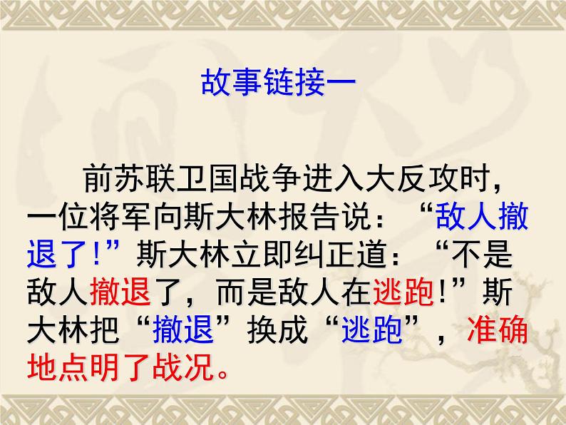 七下写作指导：文从字顺同步课件01