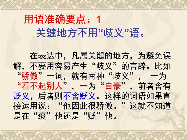 七下写作指导：文从字顺同步课件05