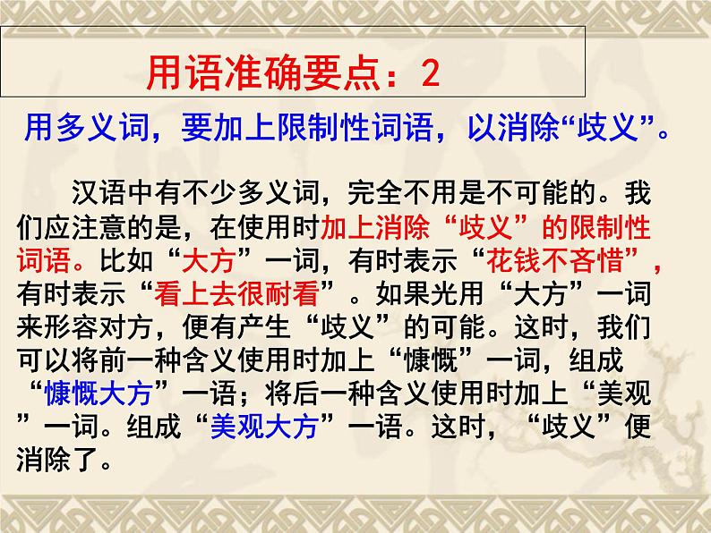 七下写作指导：文从字顺同步课件06