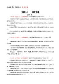 专题14：名著阅读专题（考点专练） 七年级语文下册期末复习（部编版）