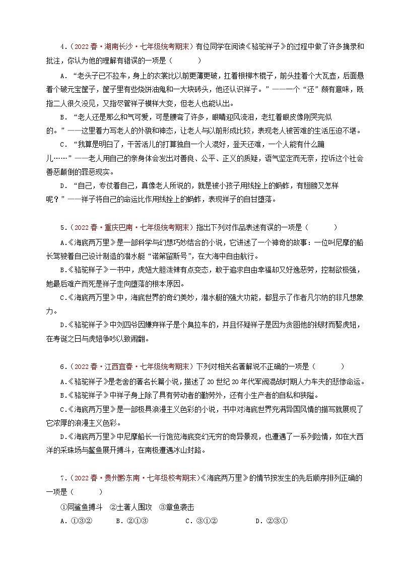 专题14：名著阅读专题（考点专练） 七年级语文下册期末复习（部编版）第2页