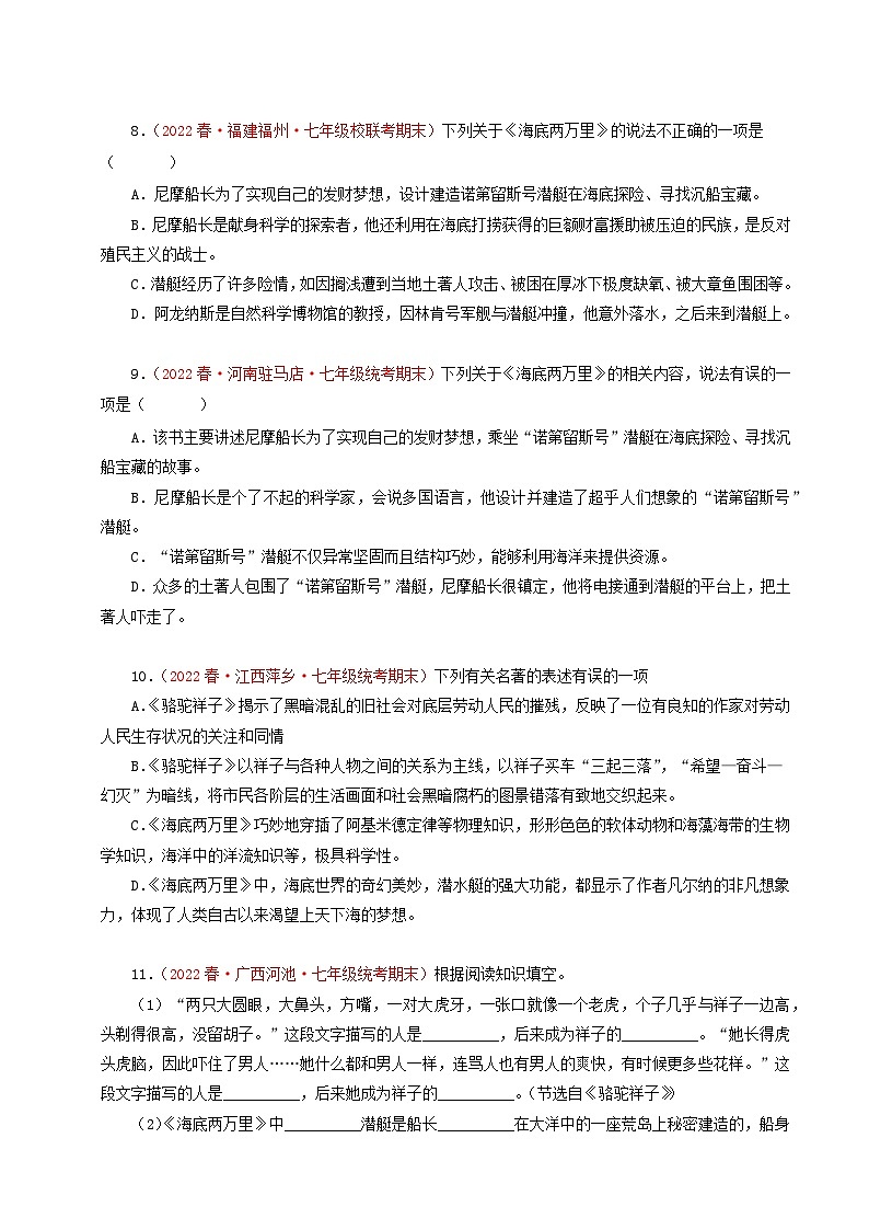专题14：名著阅读专题（考点专练） 七年级语文下册期末复习（部编版）第3页