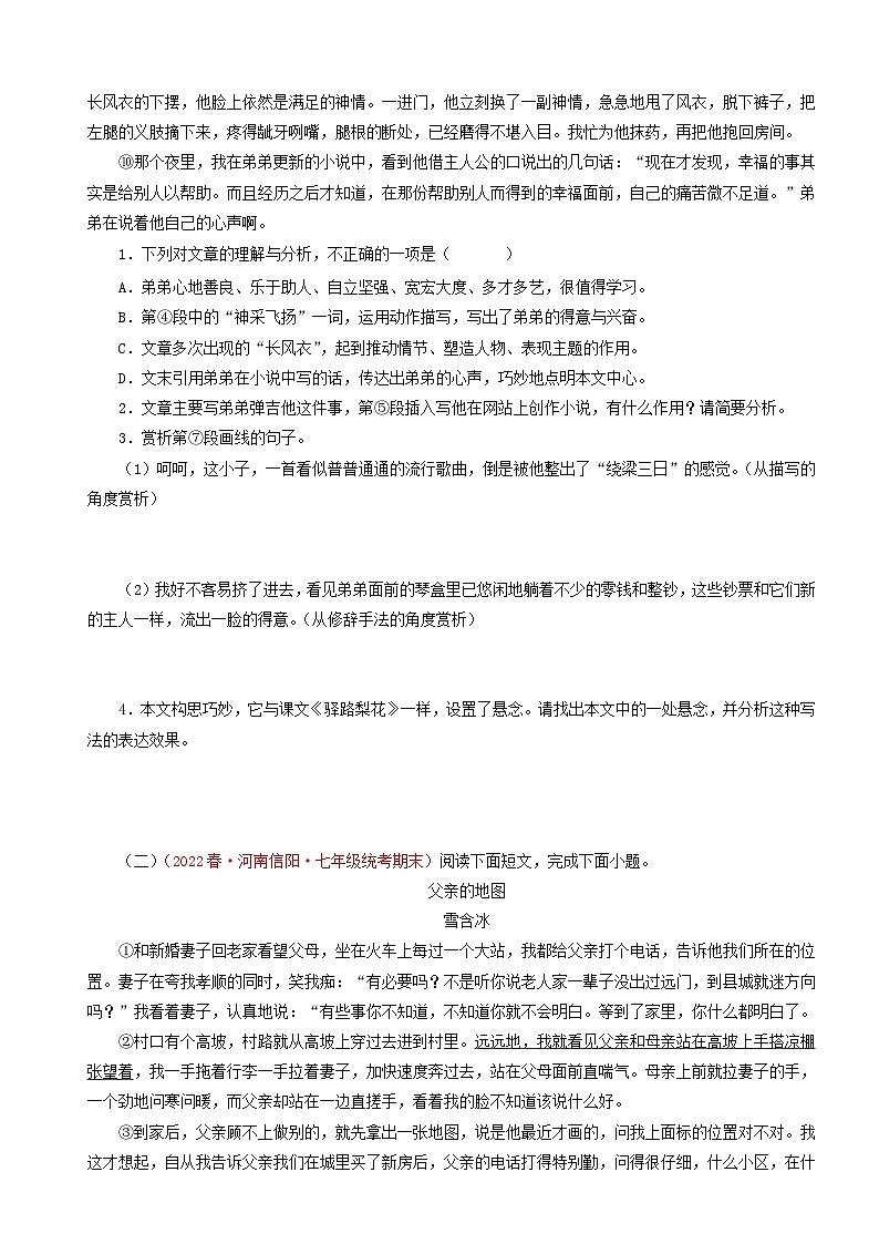专题11：记叙文阅读一（考点专练） 七年级语文下册期末复习（部编版）第2页