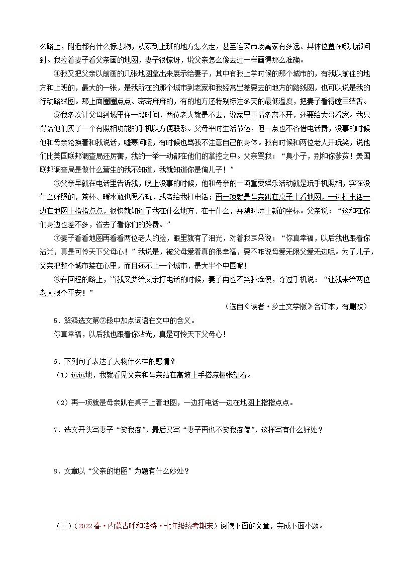 专题11：记叙文阅读一（考点专练） 七年级语文下册期末复习（部编版）第3页