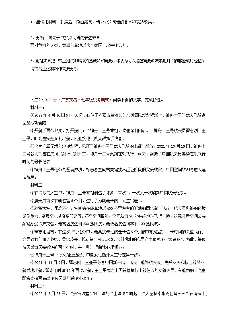 专题13：非连续性阅读（考点专练） 七年级语文下册期末复习（部编版）02