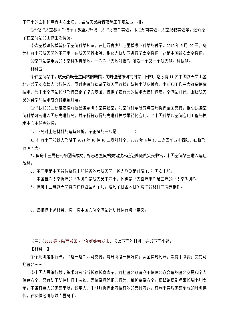 专题13：非连续性阅读（考点专练） 七年级语文下册期末复习（部编版）03
