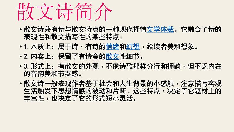 七上散文诗二首（荷叶母亲）同步课件 课件02