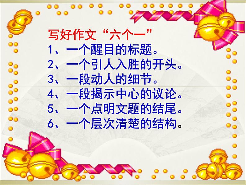 七下写作：选材同步课件01