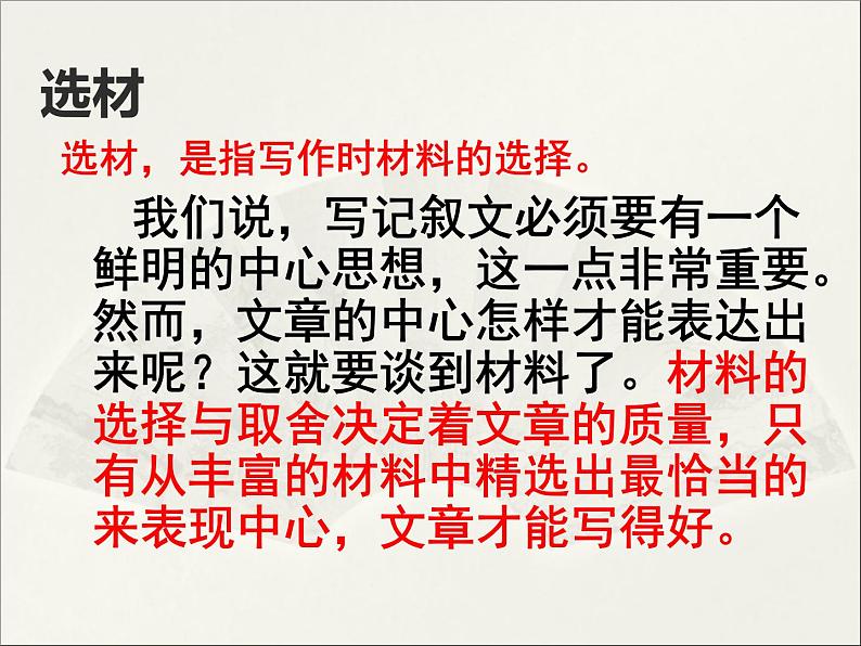 七下写作：选材同步课件04