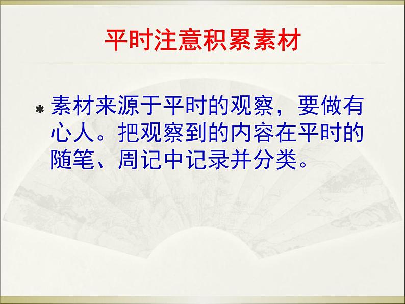 七下写作：选材同步课件06