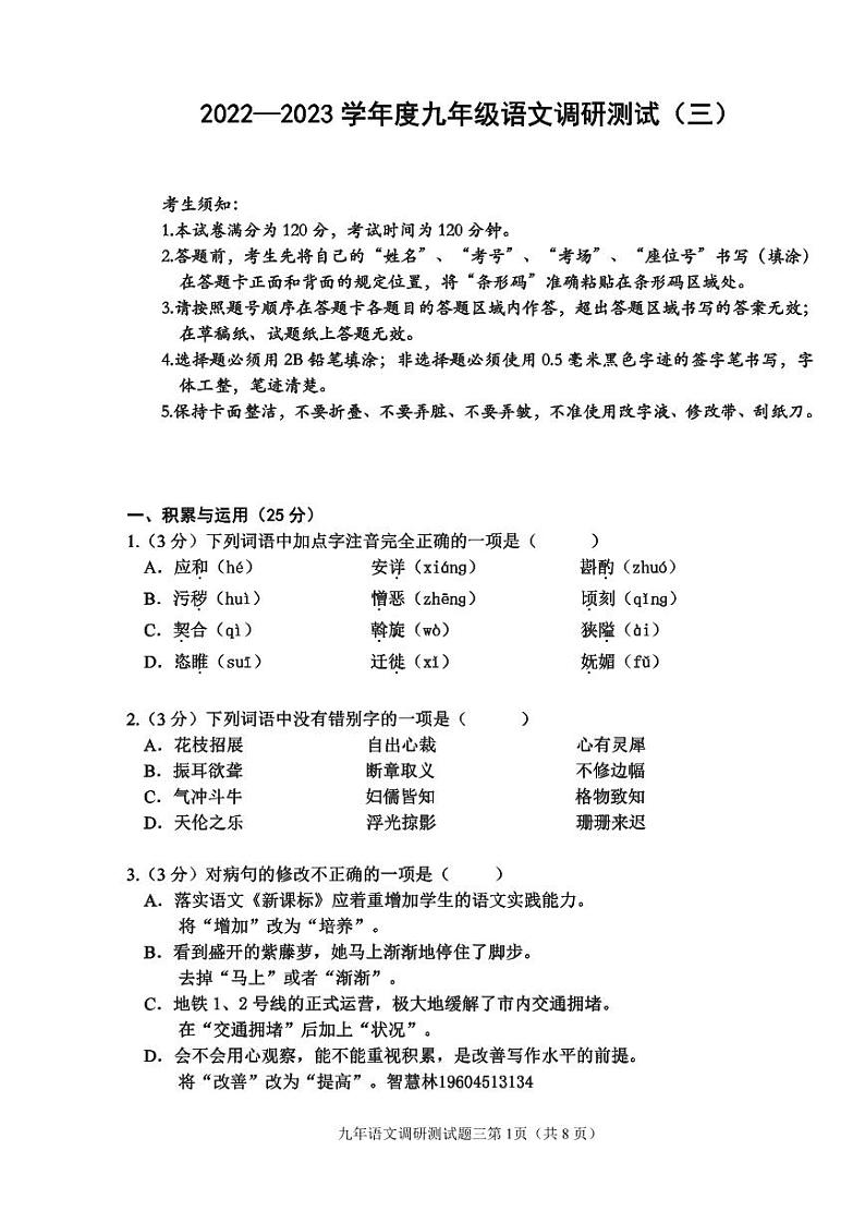 2023年哈尔滨市道里区中考三模语文试卷含答案解析第1页