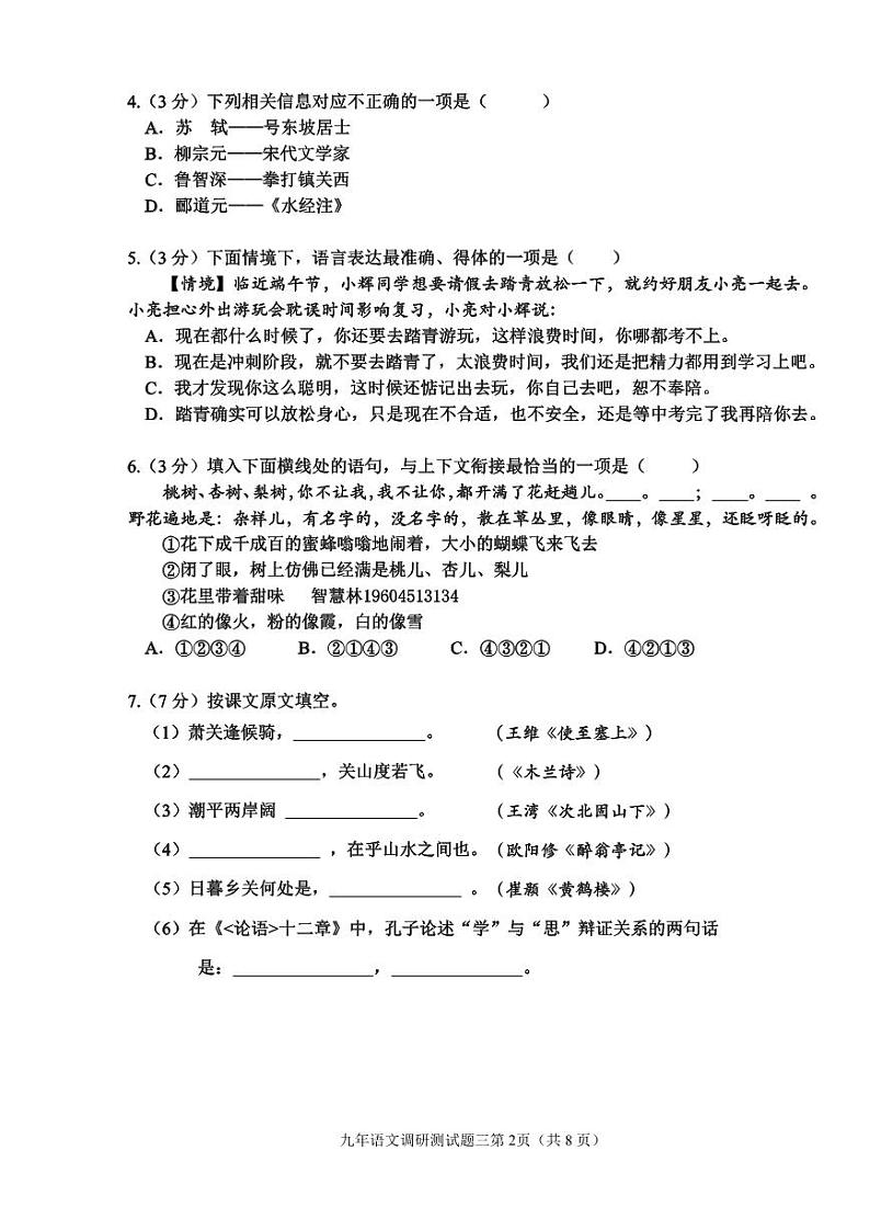 2023年哈尔滨市道里区中考三模语文试卷含答案解析第2页