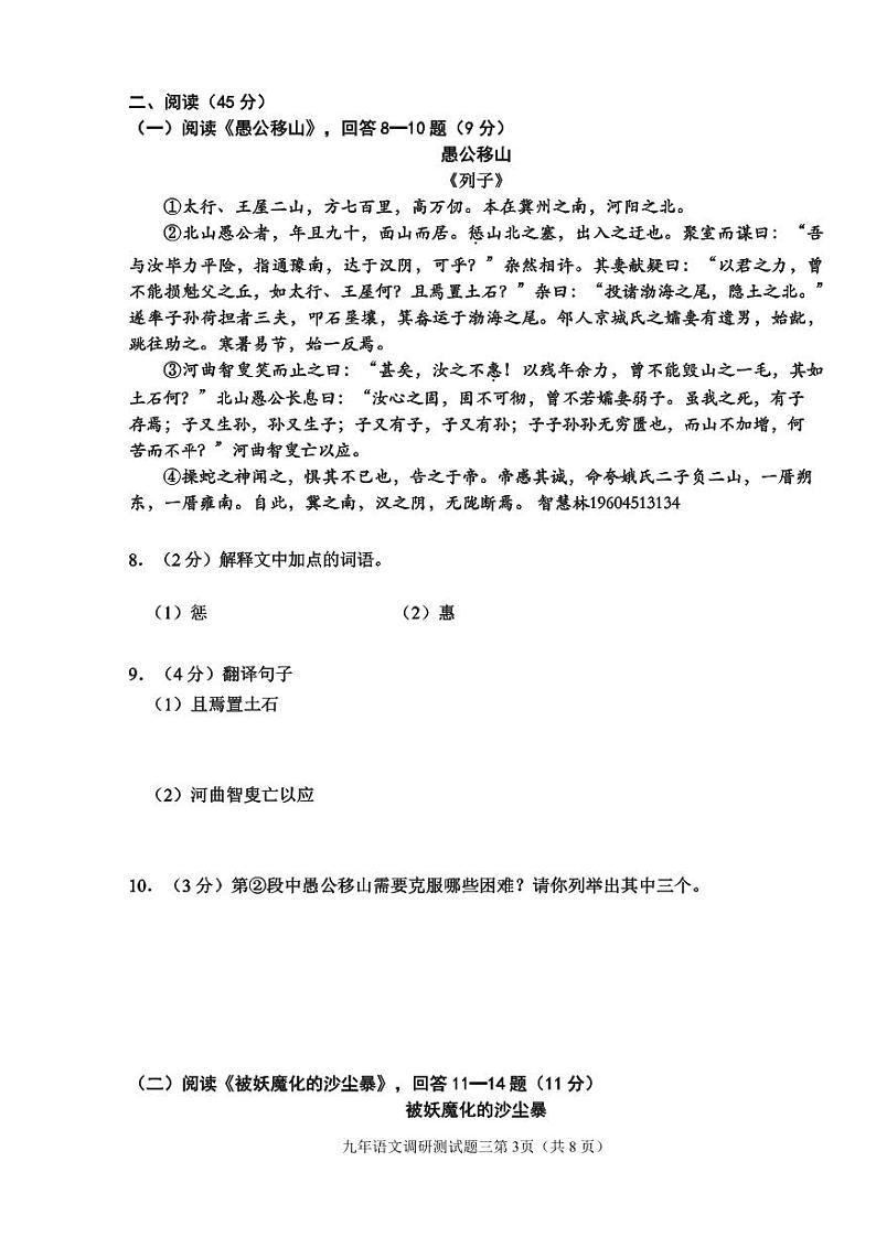 2023年哈尔滨市道里区中考三模语文试卷含答案解析第3页