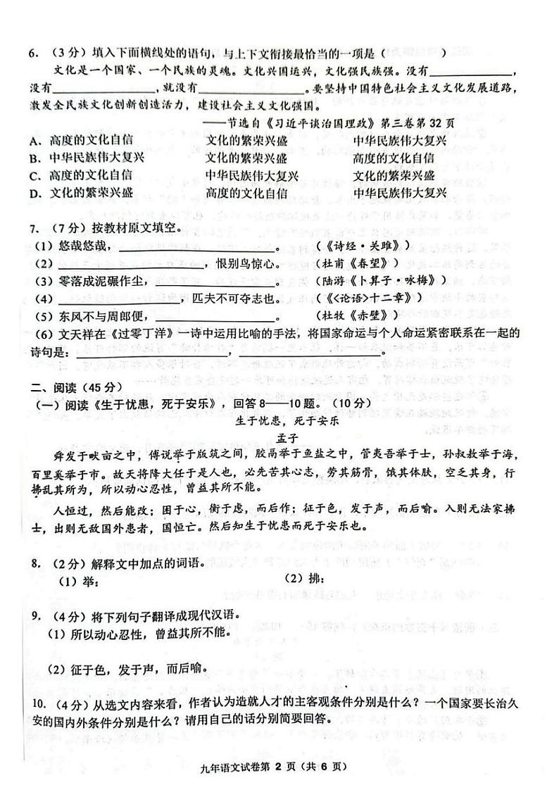 2023年哈尔滨市道外区中考三模语文试卷含答案解析第2页
