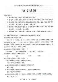 2023年哈尔滨市香坊区中考三模语文试卷含答案解析
