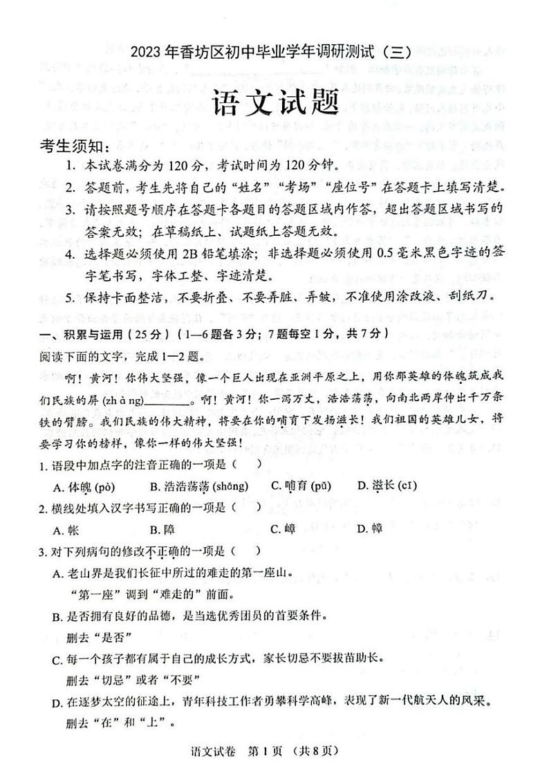 2023年哈尔滨市香坊区中考三模语文试卷含答案解析01