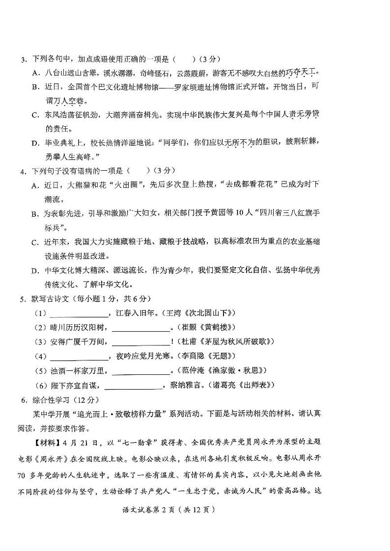 2023年四川省达州市中考语文真题02