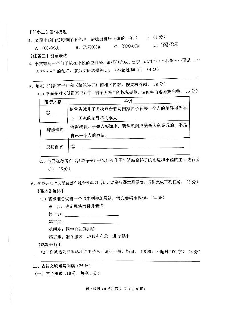 2023年重庆市中考语文（B卷）真题第2页