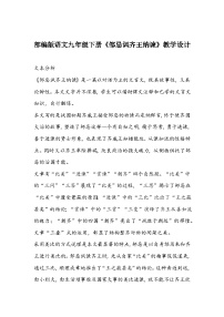 初中人教部编版邹忌讽齐王纳谏教案