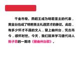 七下古代诗歌五首登幽州台歌同步课件