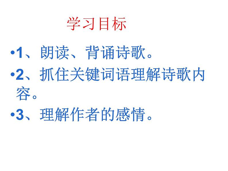 七下古代诗歌五首登幽州台歌同步课件05