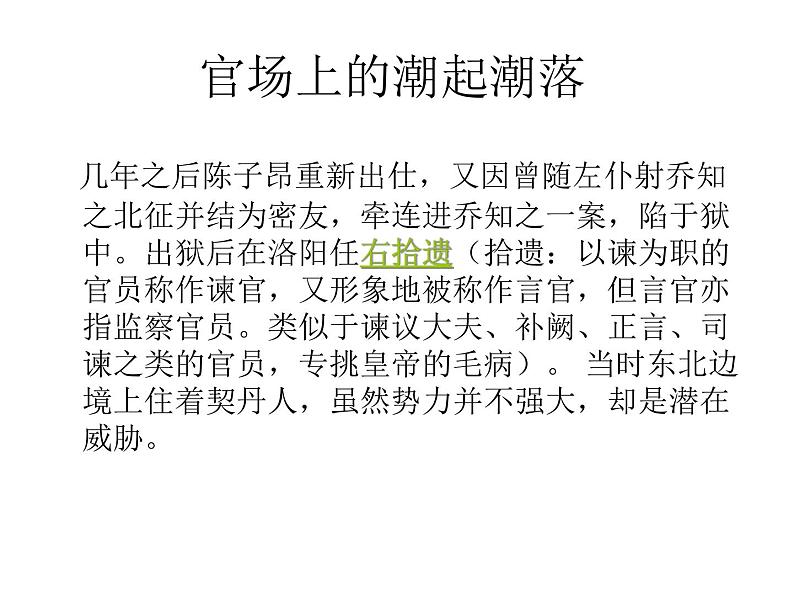 七下古代诗歌五首登幽州台歌同步课件08