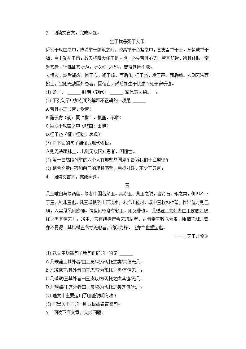 2023年吉林省松原市宁江区四校中考四模语文试卷第2页
