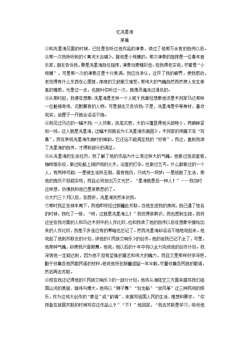 2023年吉林省松原市宁江区四校中考四模语文试卷第3页