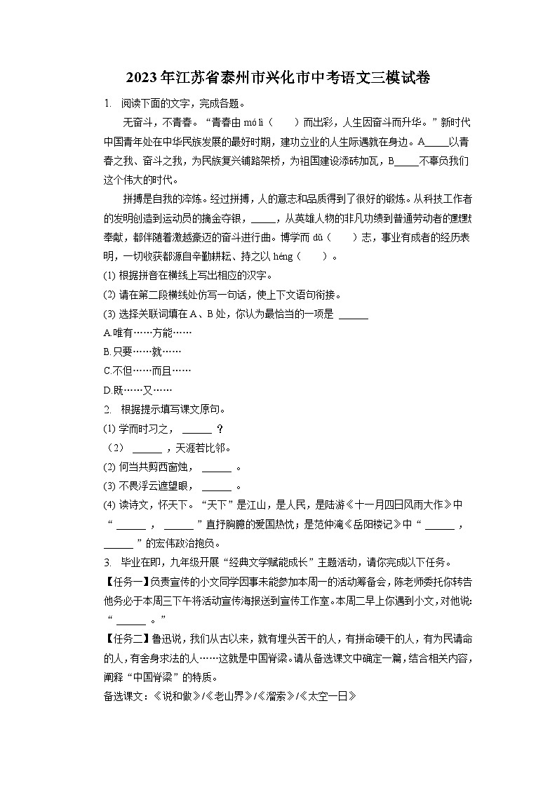 2023年江苏省泰州市兴化市中考三模语文试卷01