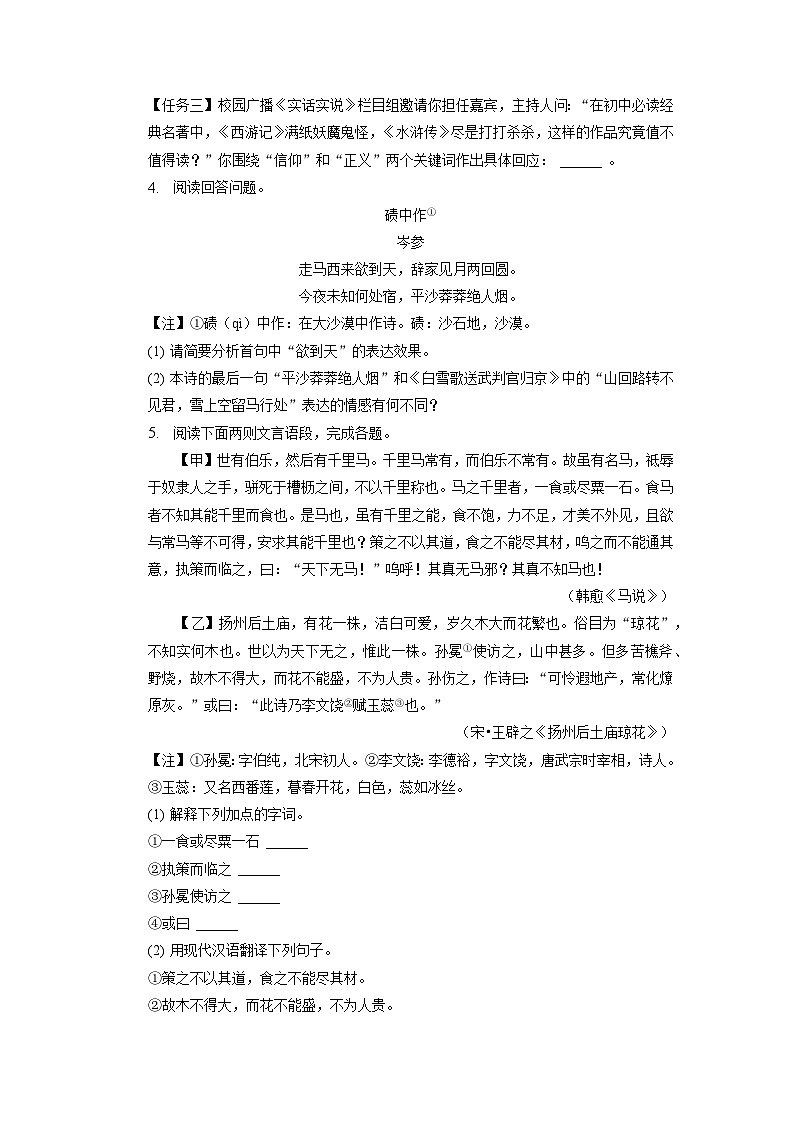 2023年江苏省泰州市兴化市中考三模语文试卷02