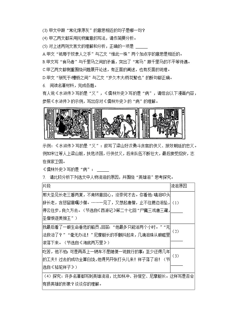 2023年江苏省泰州市兴化市中考三模语文试卷03