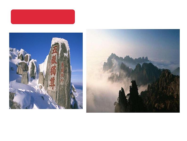 七下古代诗歌五首望岳同步课件02