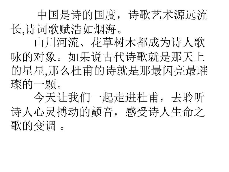 七下古代诗歌五首望岳同步课件04