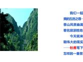 七下古代詩(shī)歌五首望岳同步課件