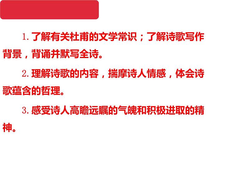 七下古代诗歌五首望岳同步课件08