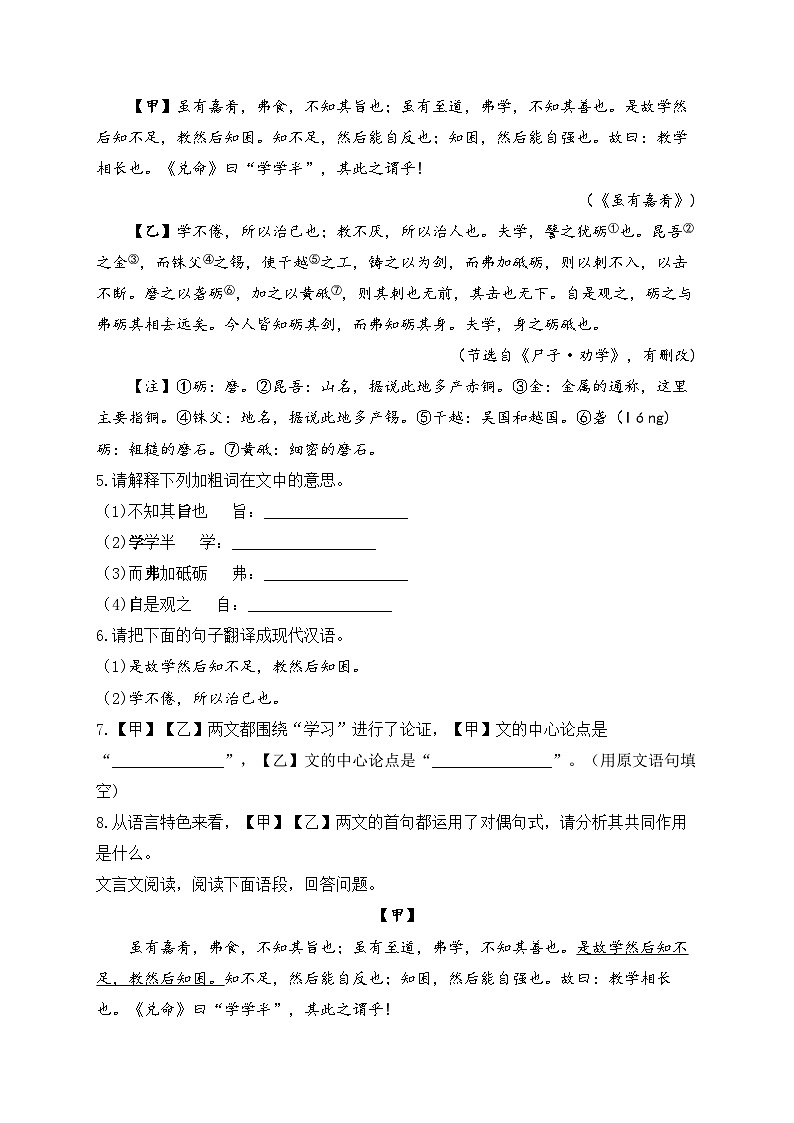 人教部编版语文八年级下学期期末古诗文专练（8）《礼记》二则第2页