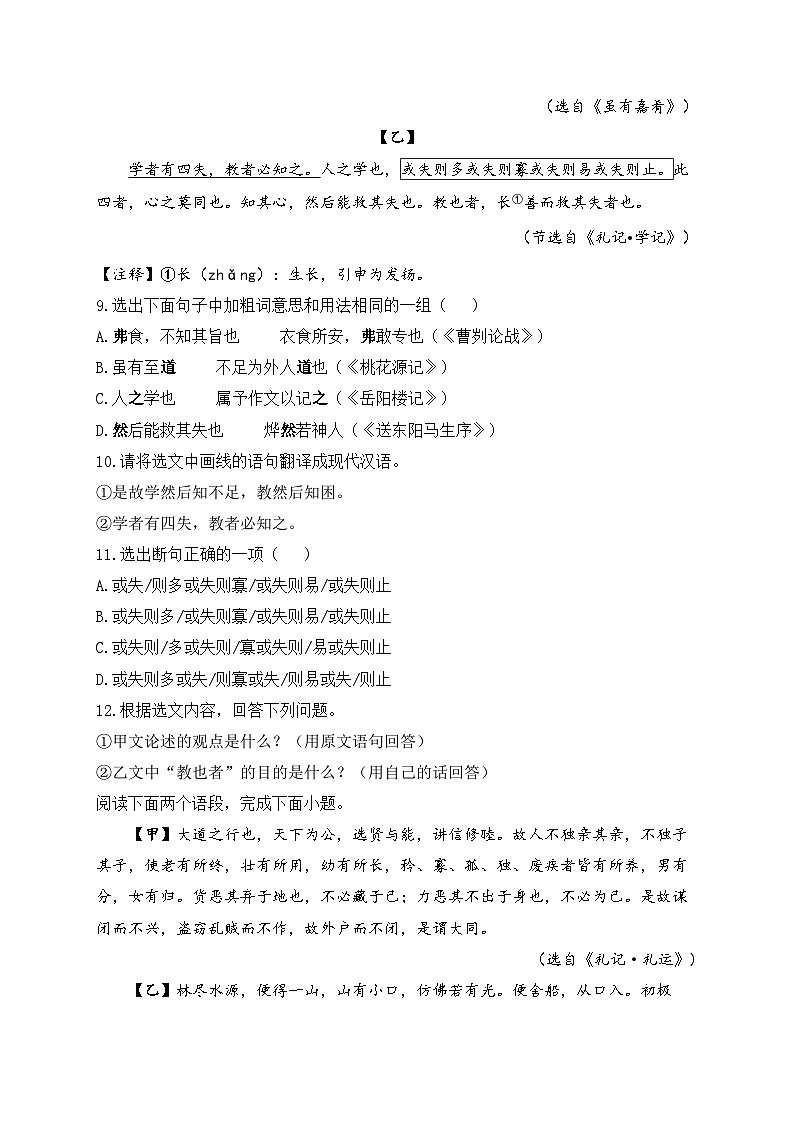 人教部编版语文八年级下学期期末古诗文专练（8）《礼记》二则第3页