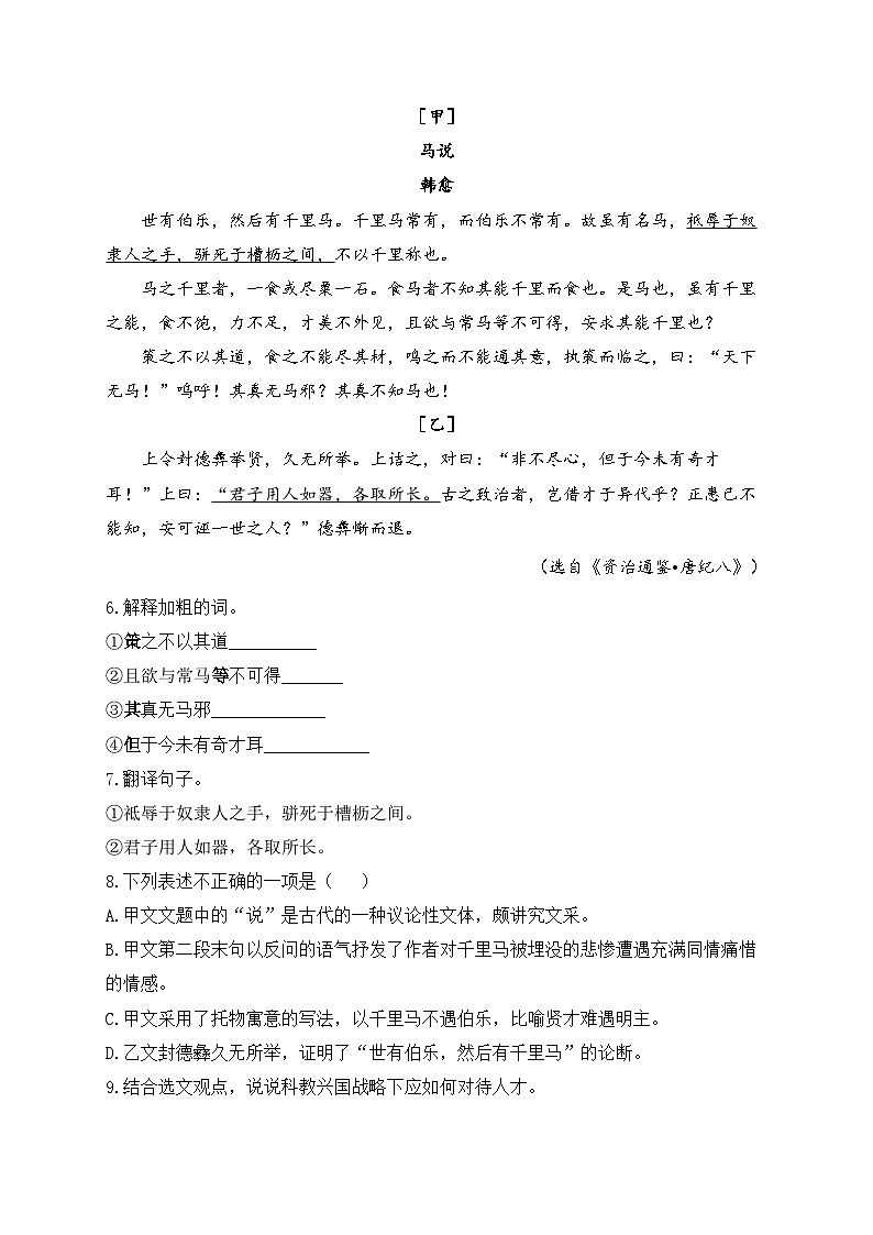 人教部编版语文八年级下学期期末古诗文专练（9）《马说》第2页
