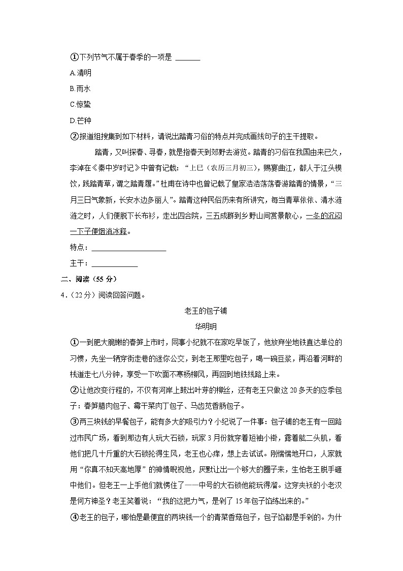 2023年安徽省安庆市中考语文二模试卷(含答案)03