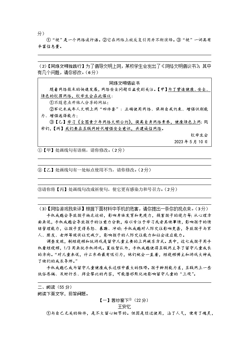 2023年安徽省宣城市泾县中考三模语文试题(含答案)02