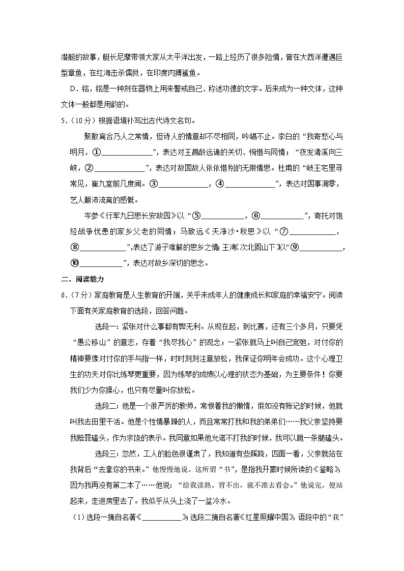 2023年贵州省遵义市仁怀市中考语文第一次适应性试卷(含答案)02
